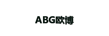 ABG欧博